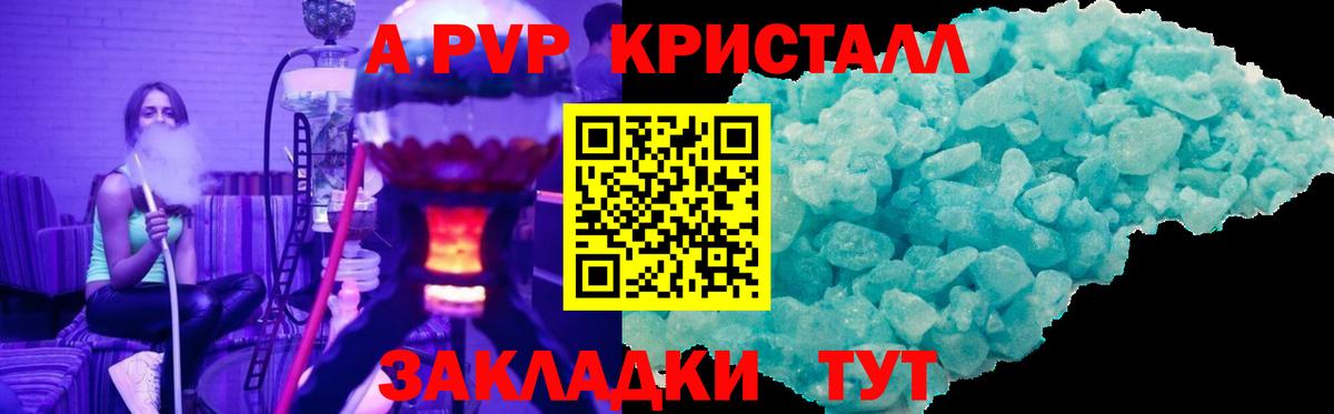 A-PVP Соль Гай