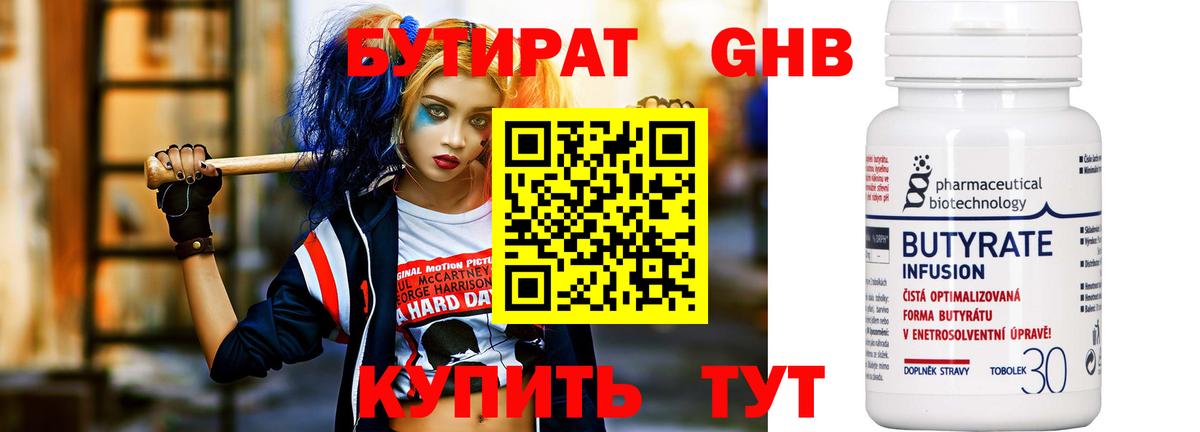 Бутират 1.4BDO Гай