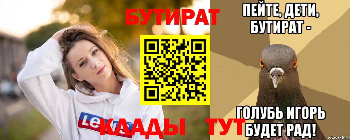 БУТИРАТ  Бутират бутик  Вход с VPN  Гай 