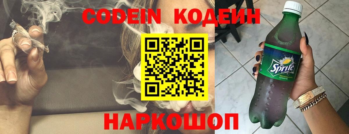 Codein Purple Drank  Вход с VPN  Гай  Codein напиток Lean (лин) 
